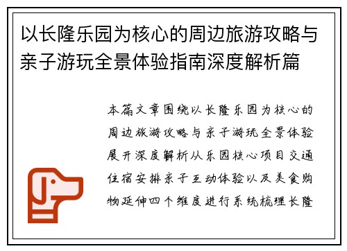 以长隆乐园为核心的周边旅游攻略与亲子游玩全景体验指南深度解析篇