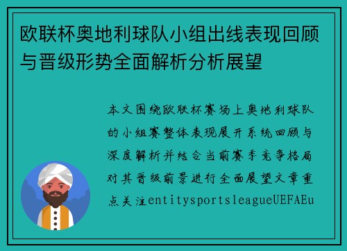 欧联杯奥地利球队小组出线表现回顾与晋级形势全面解析分析展望 欧联杯奥地利球队小组出线表现回顾与晋级形势全面解析分析展望