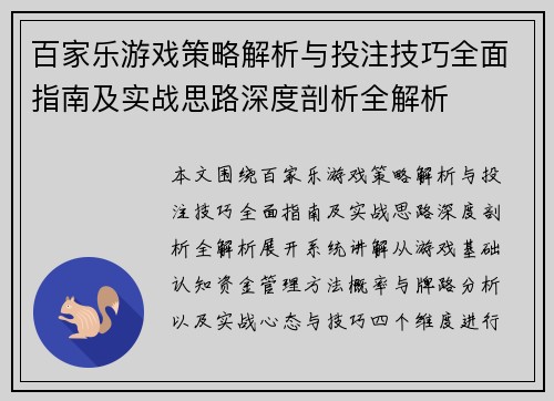 百家乐游戏策略解析与投注技巧全面指南及实战思路深度剖析全解析