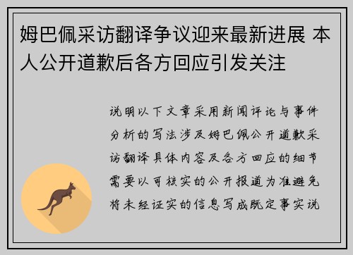姆巴佩采访翻译争议迎来最新进展 本人公开道歉后各方回应引发关注