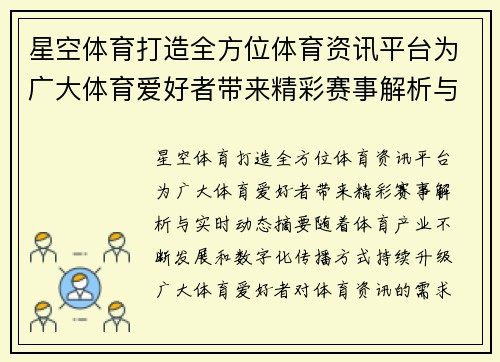星空体育打造全方位体育资讯平台为广大体育爱好者带来精彩赛事解析与实时动态